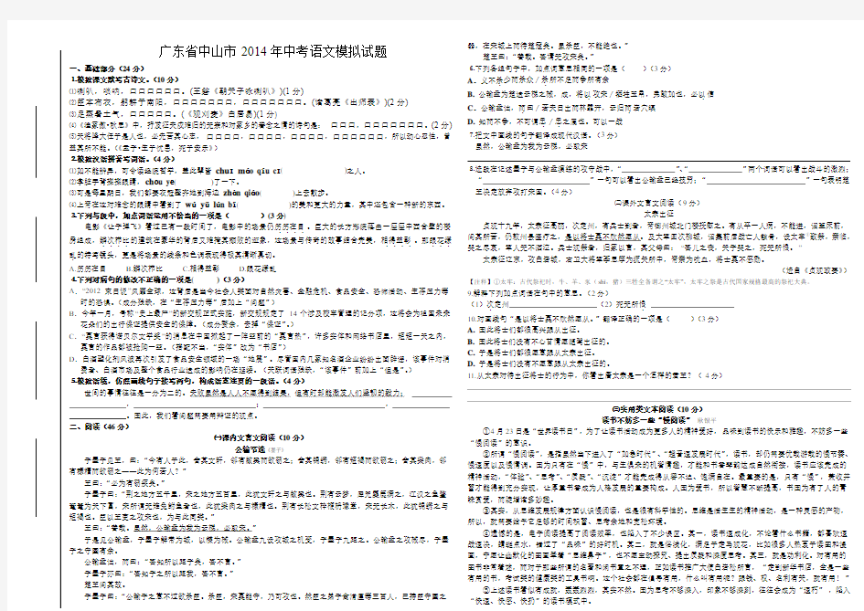 广东省中山市2014年中考语文模拟试题及答案