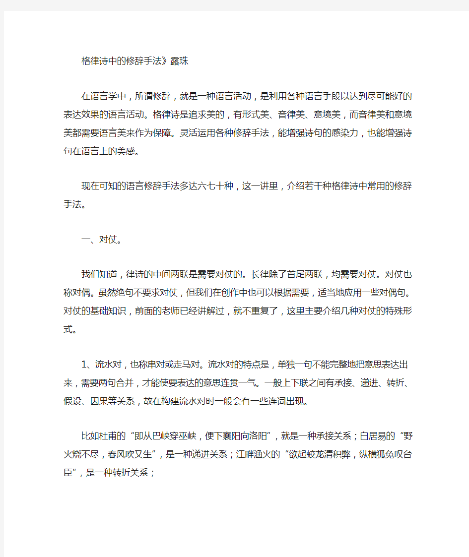 格律诗中的修辞手法