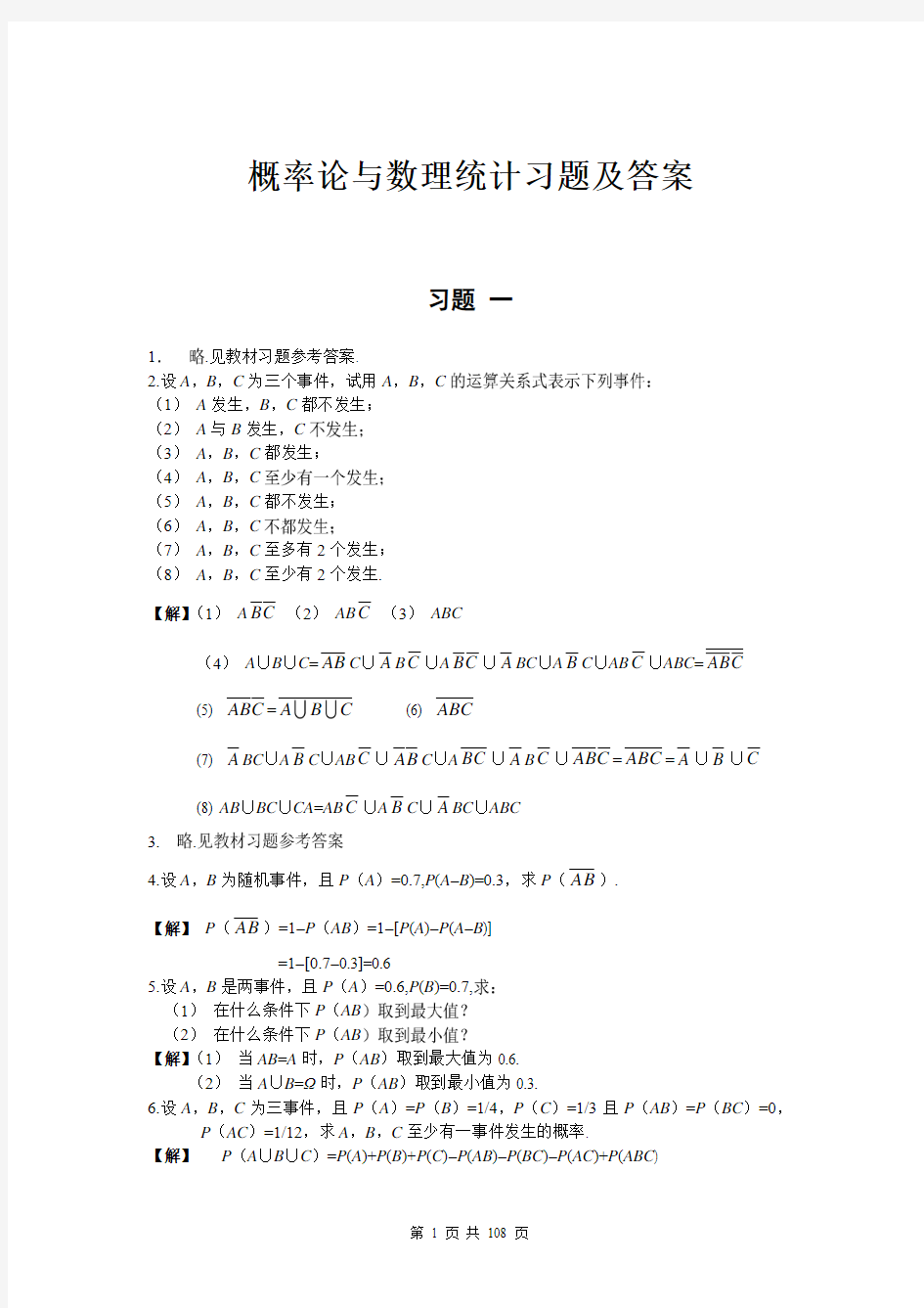 概率论与数理统计_谢永钦版课后答案(1)