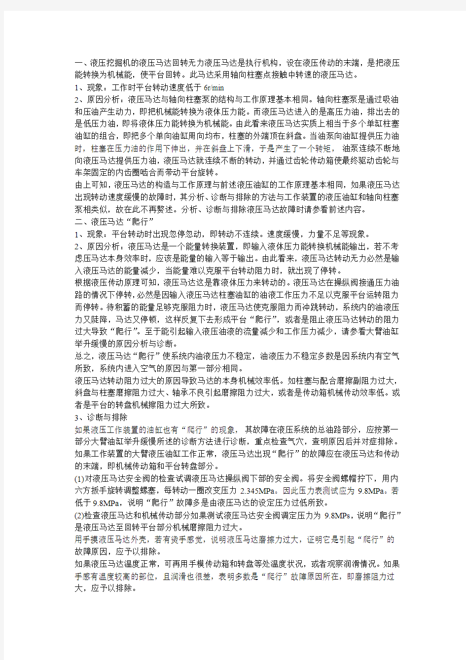 挖掘机回转马达如何判断故障及如何排除