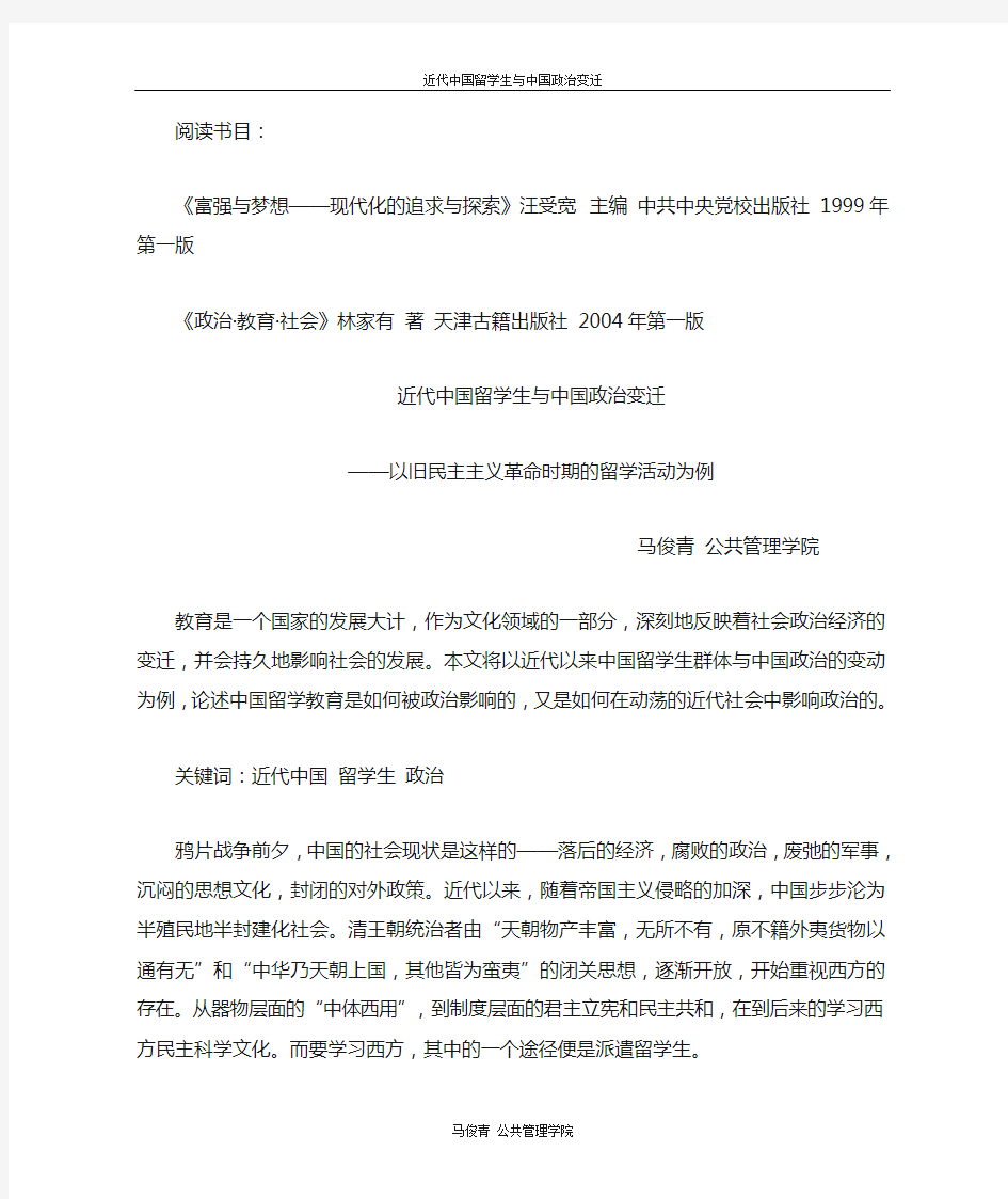 近代中国留学生与中国政治变迁