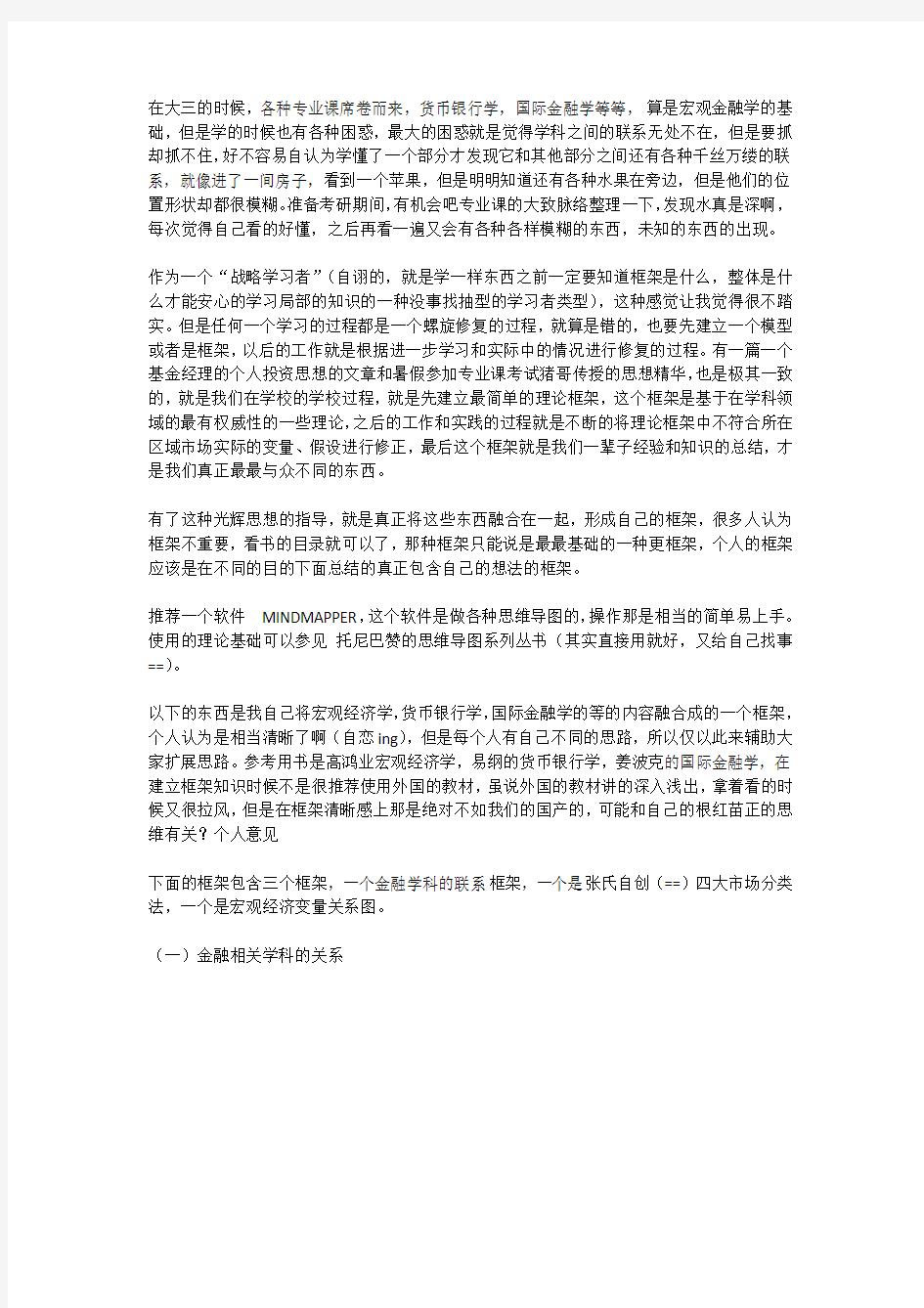 金融框架整理