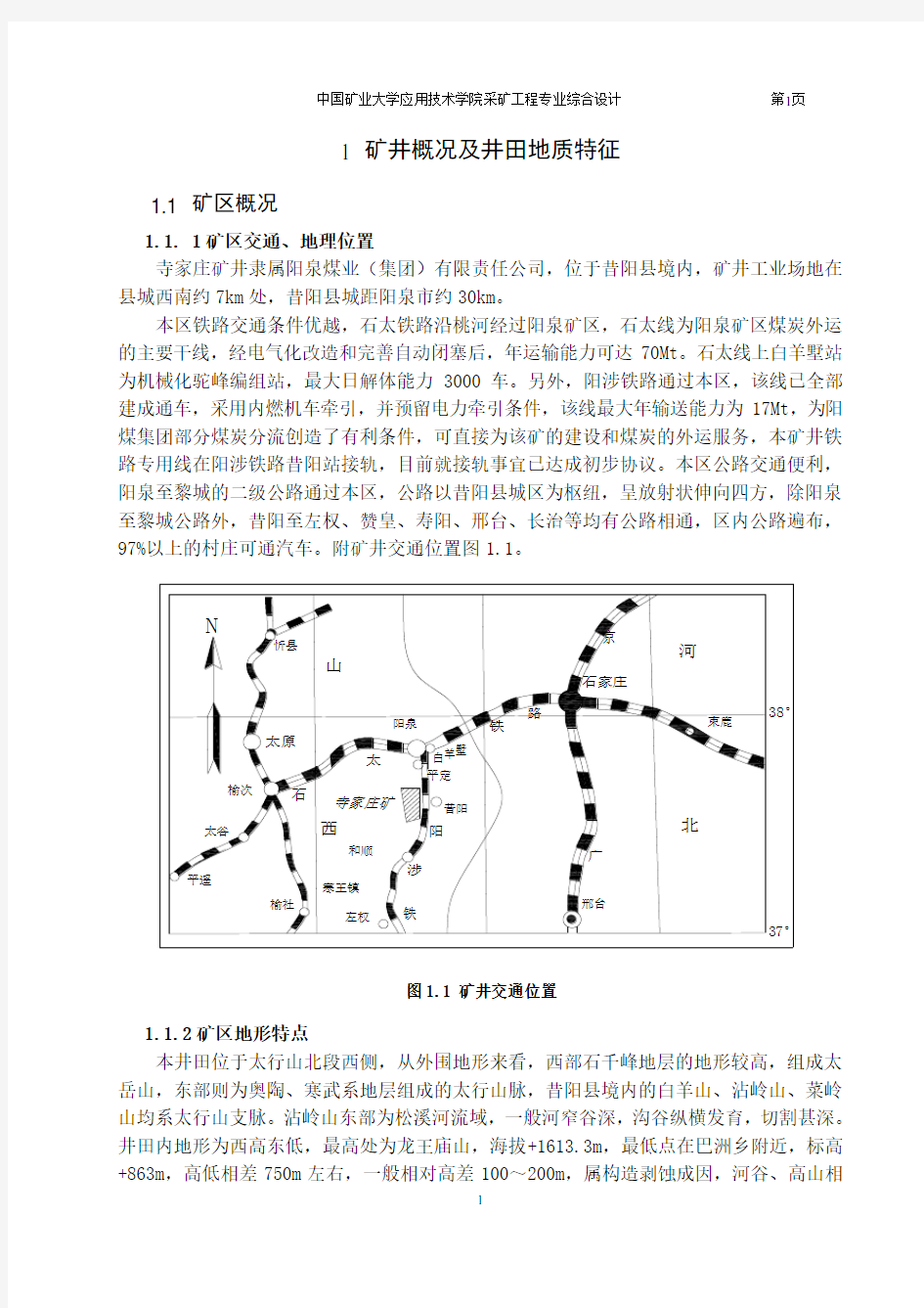 寺家庄矿