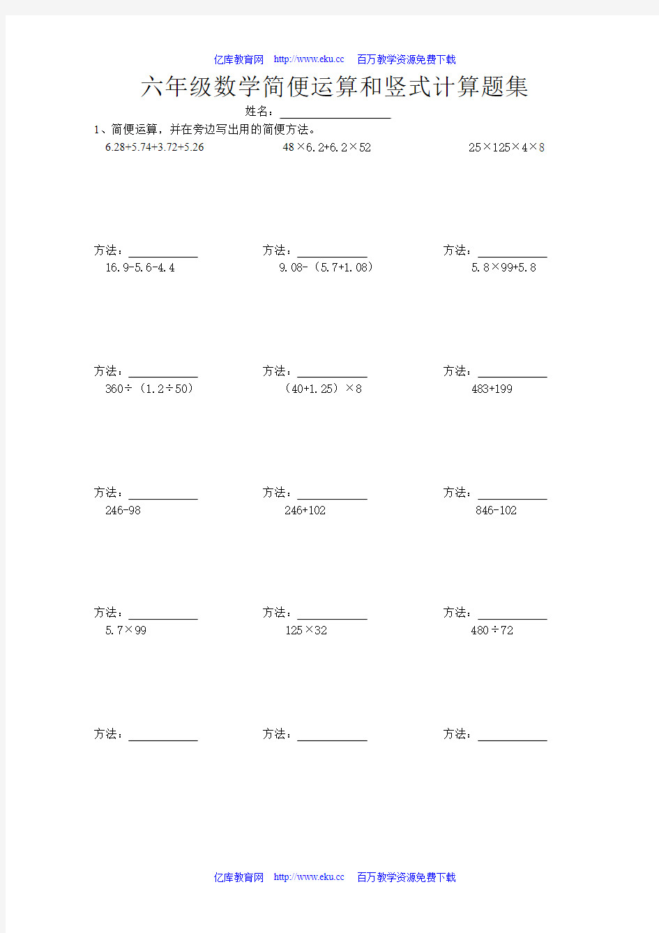 六年级数学简便运算和竖式计算题集