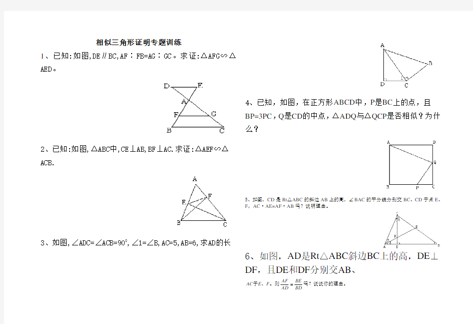 相似三角形证明题精选