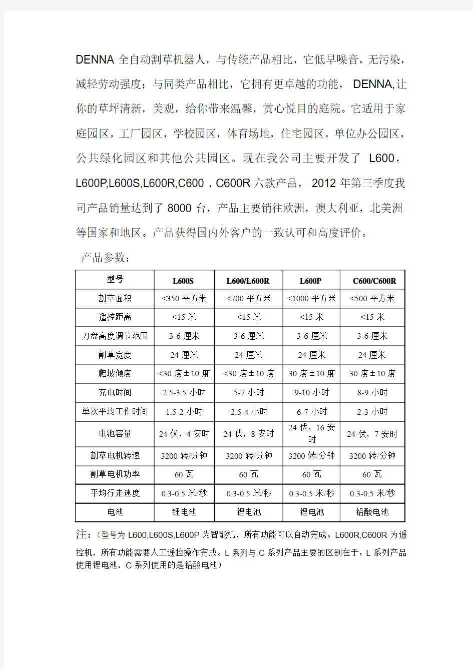 智能割草机产品中文版说明