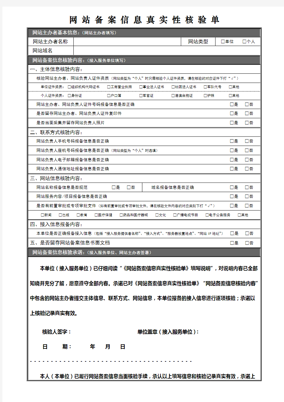 网站备案核验单(文本、图片、填写规范)