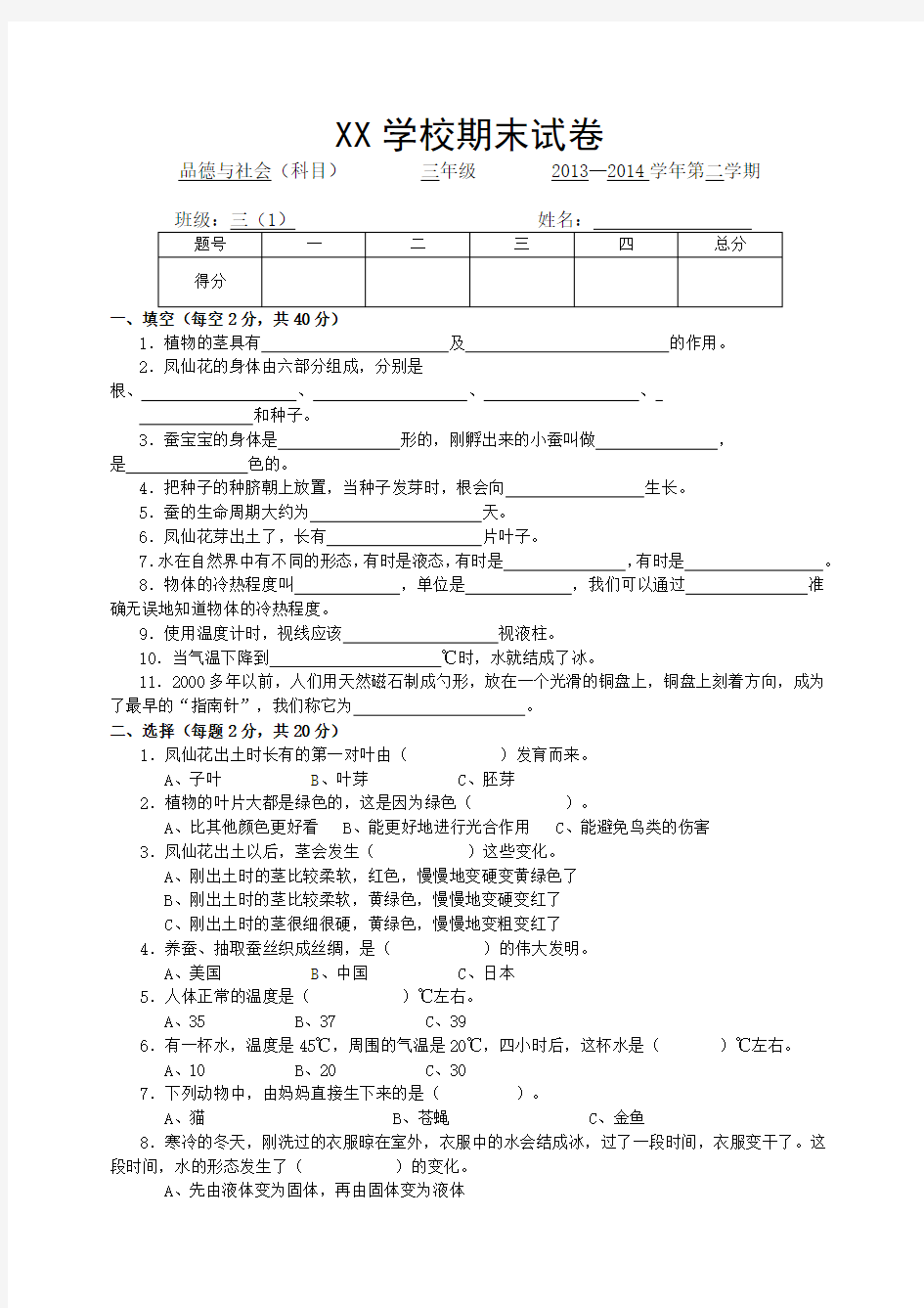 教育科学出版社三年级下册科学期末测试卷(含参考答案)