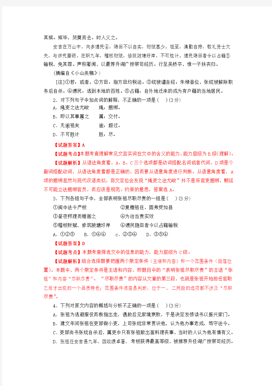 2014年高考语文试题(福建卷)解析版