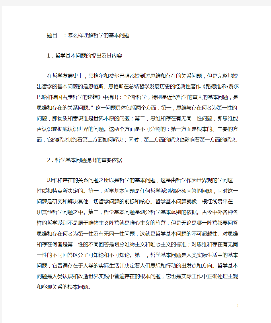 怎么样理解哲学的基本问题