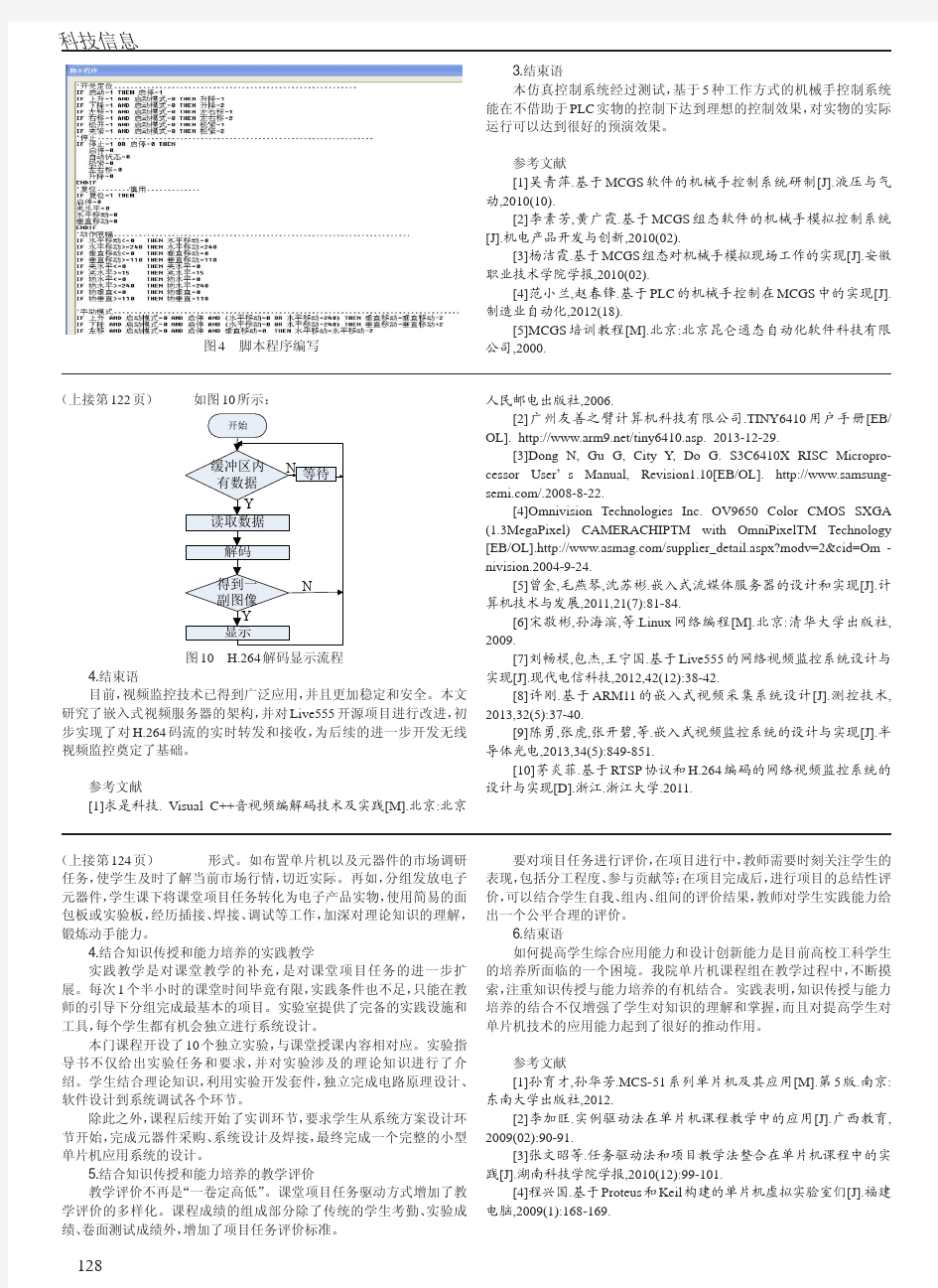 基于MCGS的机械手仿真控制系统设计