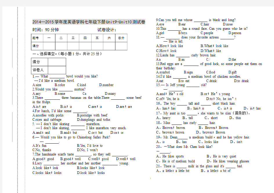 最新 新目标英语 2014—2015学年七年级下册Unit9-10测试卷及答案