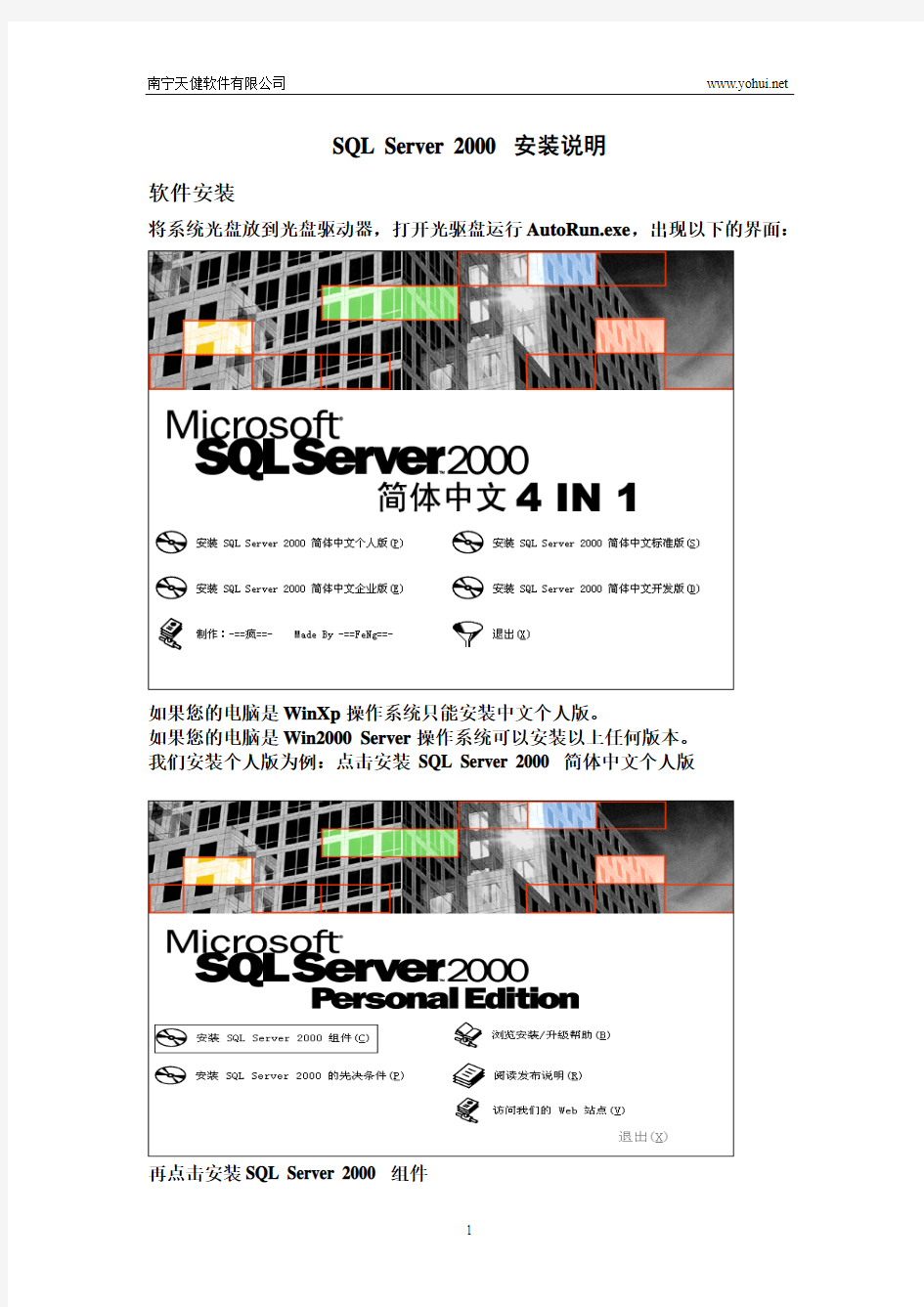 SQL2000数据库安装步骤