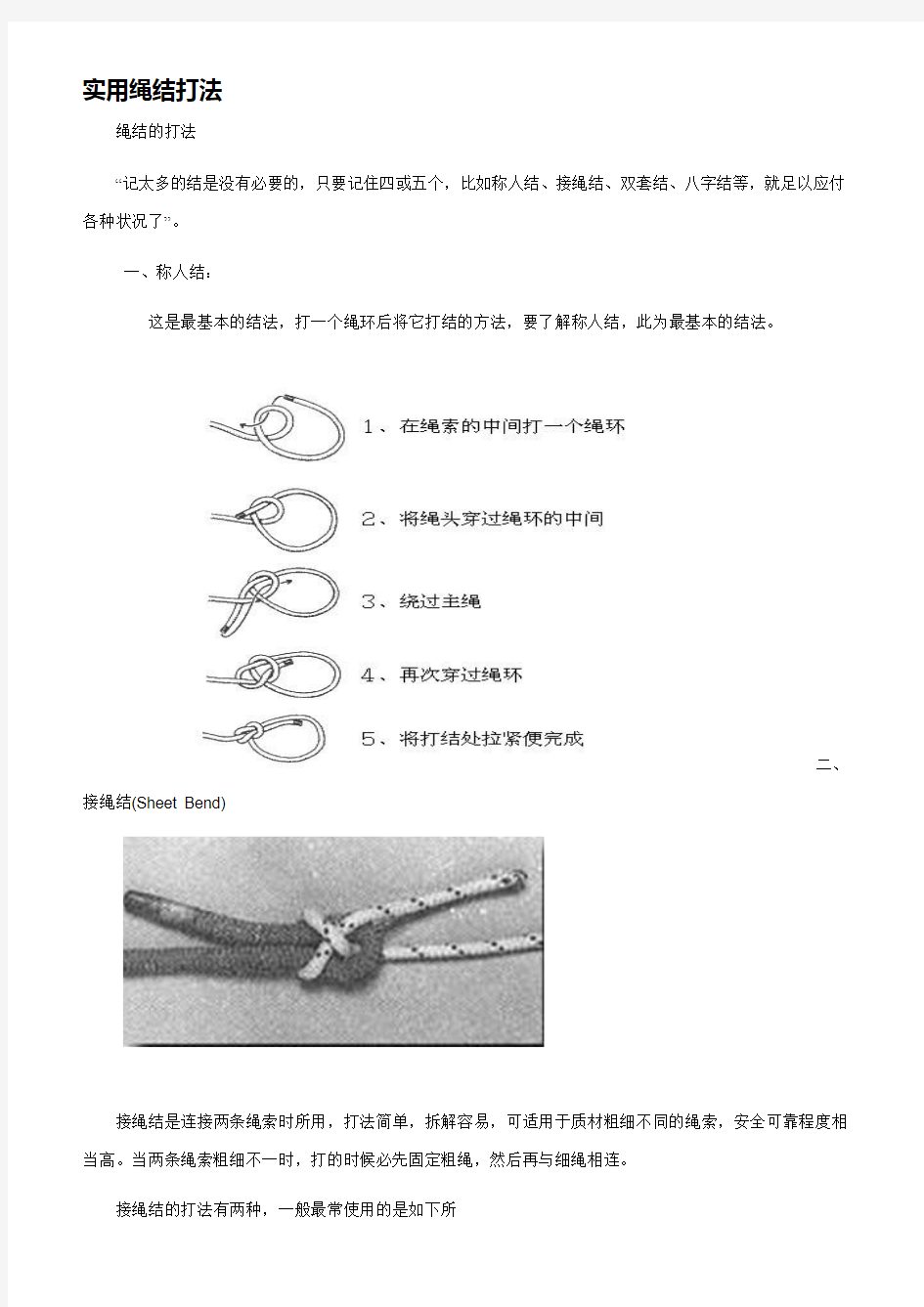 实用绳结打法