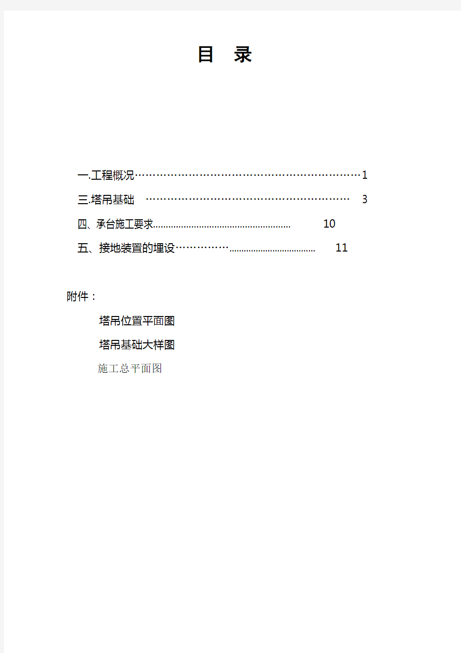 QTZ63(TC5013B)塔式起重机塔式起重机基础方案