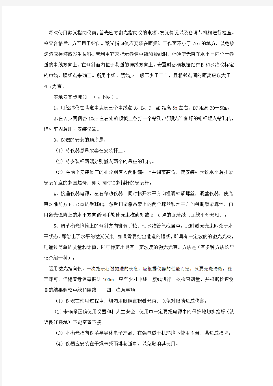 每次使用激光指向仪前