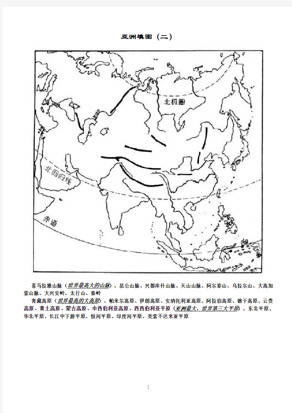 高三区域地理填图(新整理)