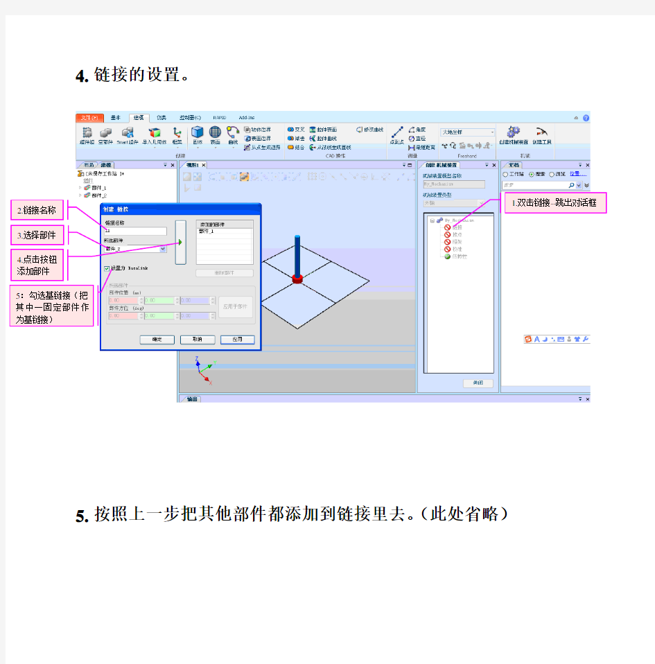 2.ABB机器人RobotStudio创建机械装置方法