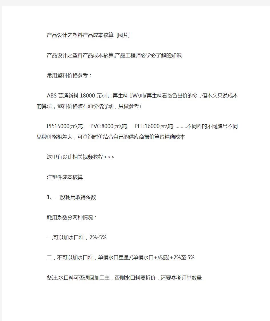 产品设计之塑料产品成本核算