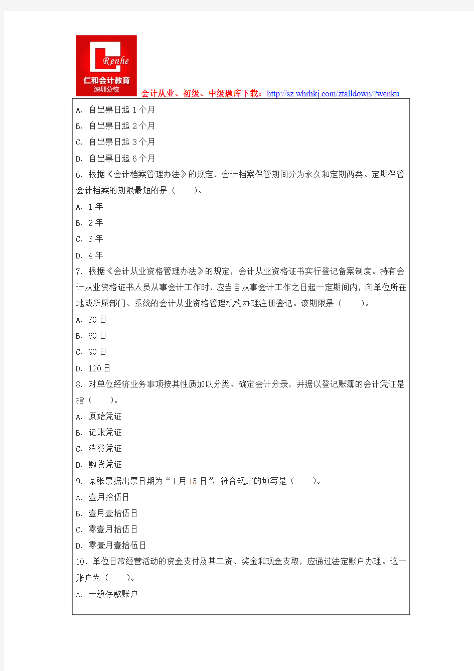 2015年深圳会计从业考试题库《财经法规》临考机试卷