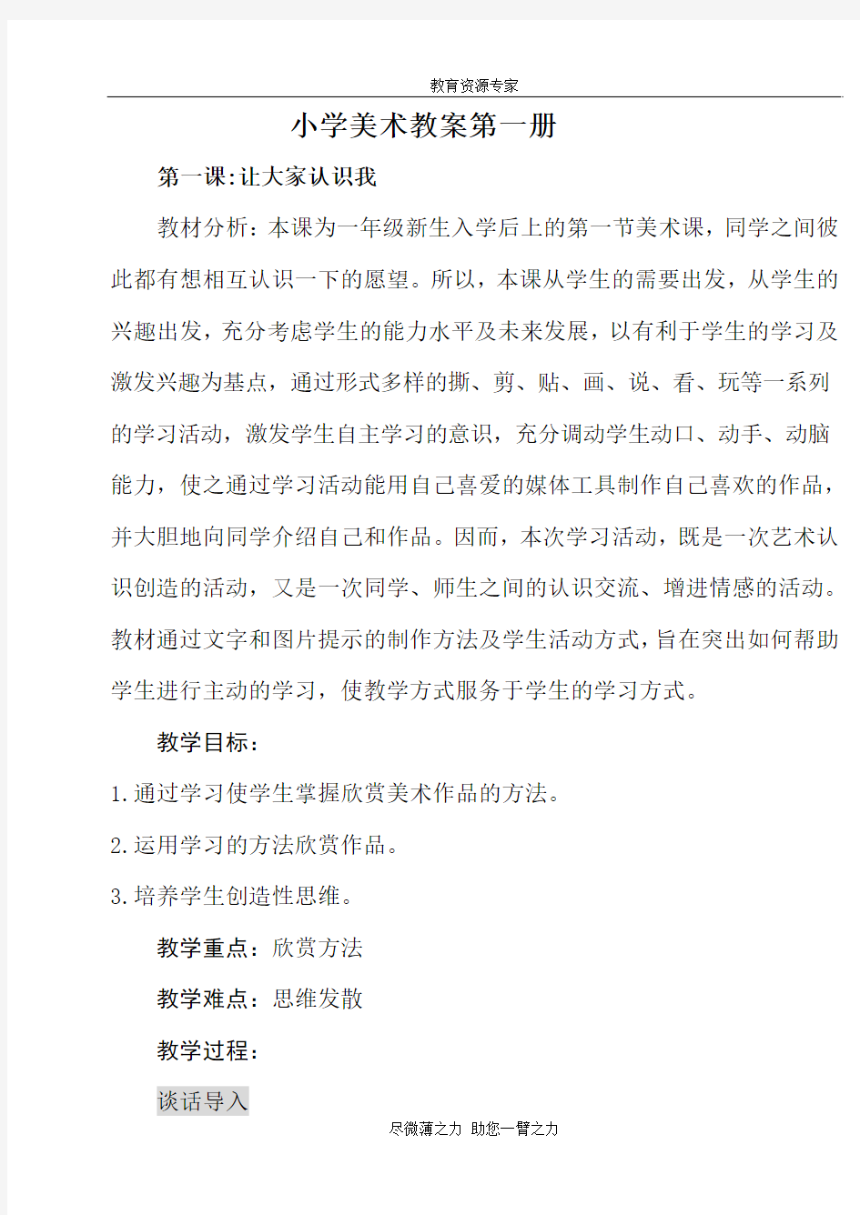 1人美版一年级上册美术全册教案1(25页)