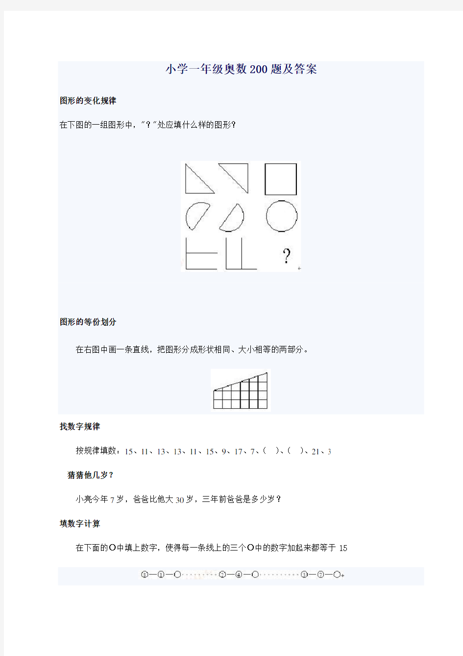 小学一年级奥数200题及答案