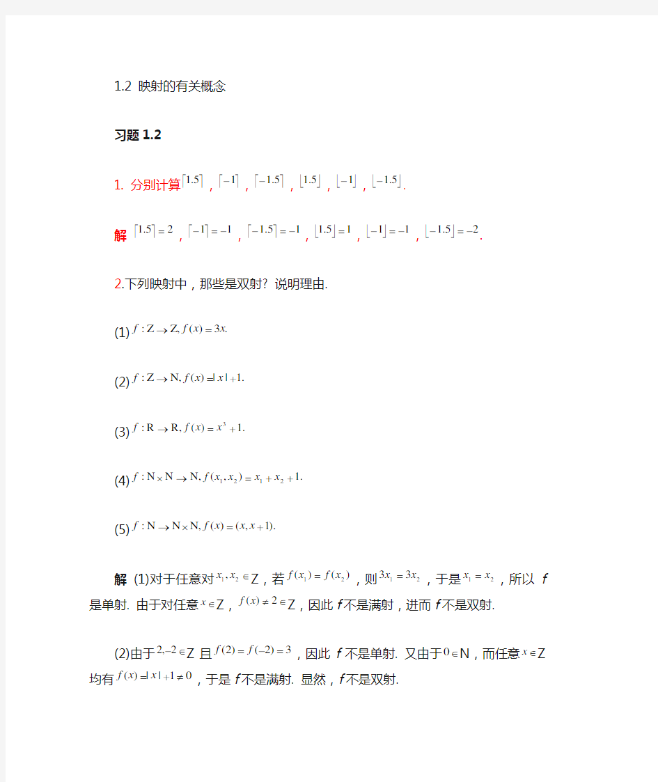 离散数学第二版邓辉文编著第一章第二节习题答案