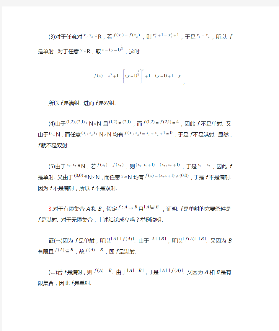 离散数学第二版邓辉文编著第一章第二节习题答案