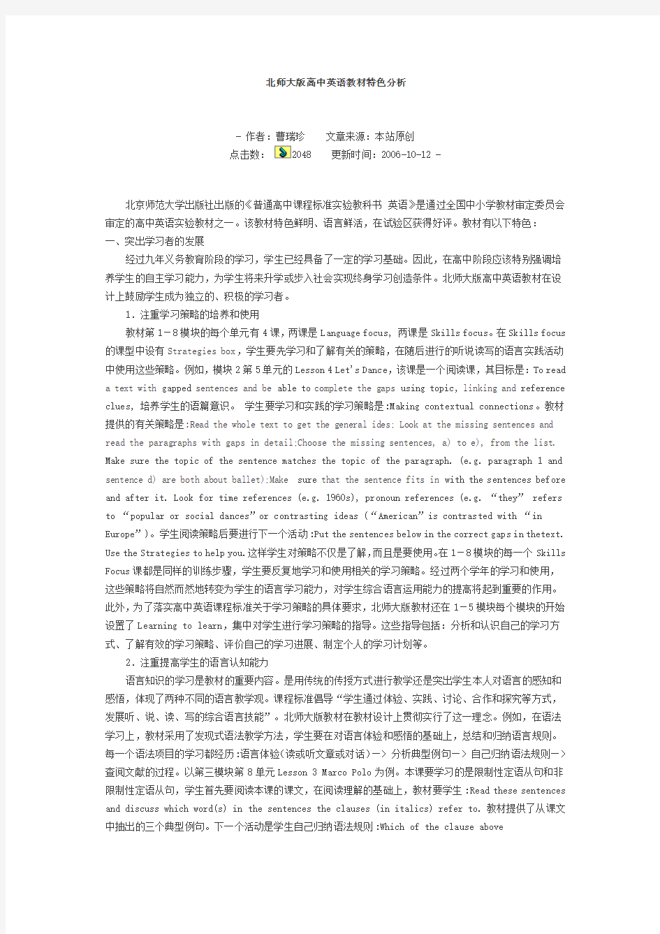 北师大版高中英语教材特色分析