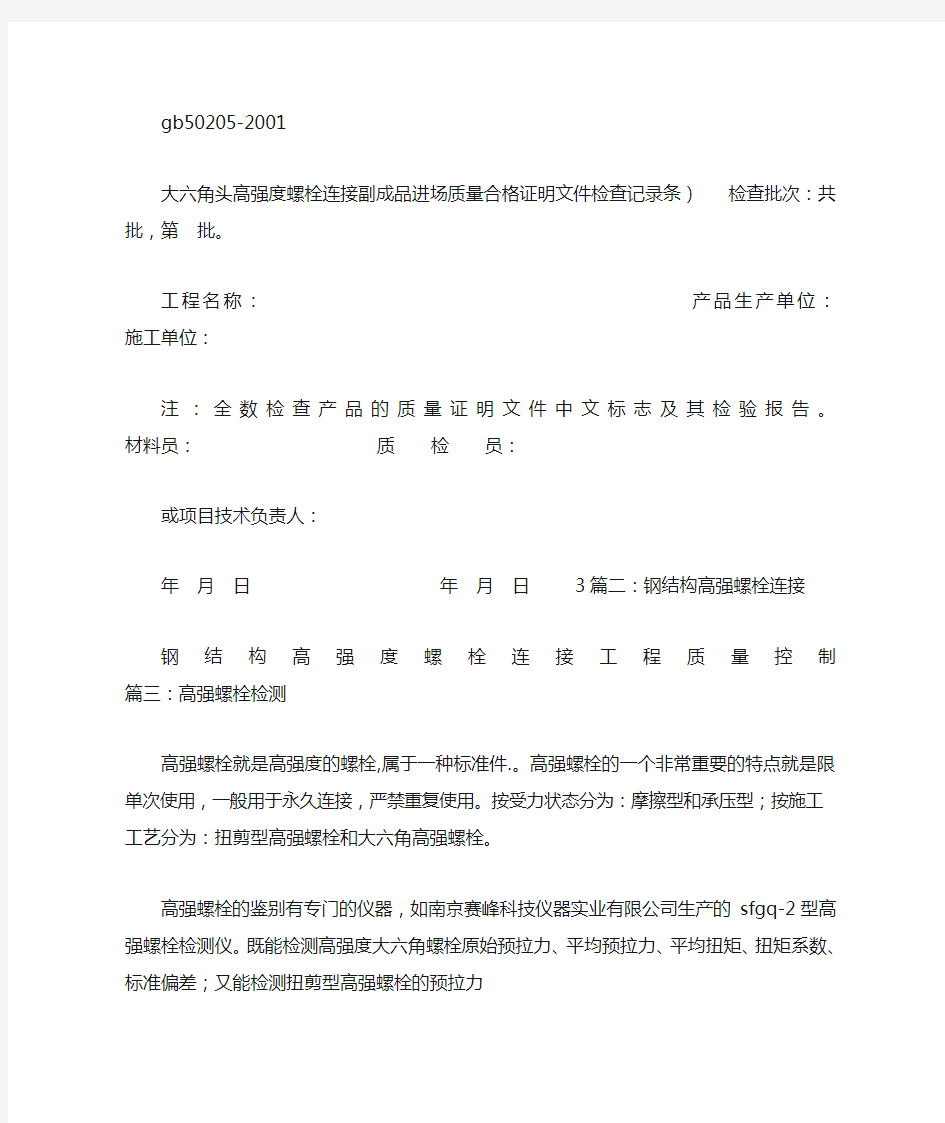 高强度螺栓质量证明书