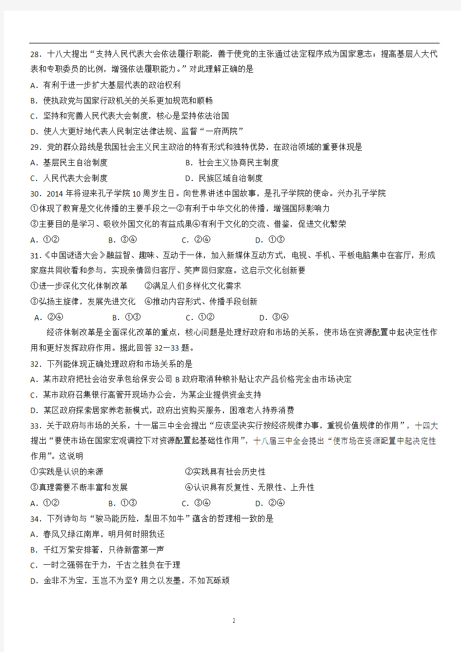 广东省湛江市2014届高三政治高考模拟测试(二)湛江二模