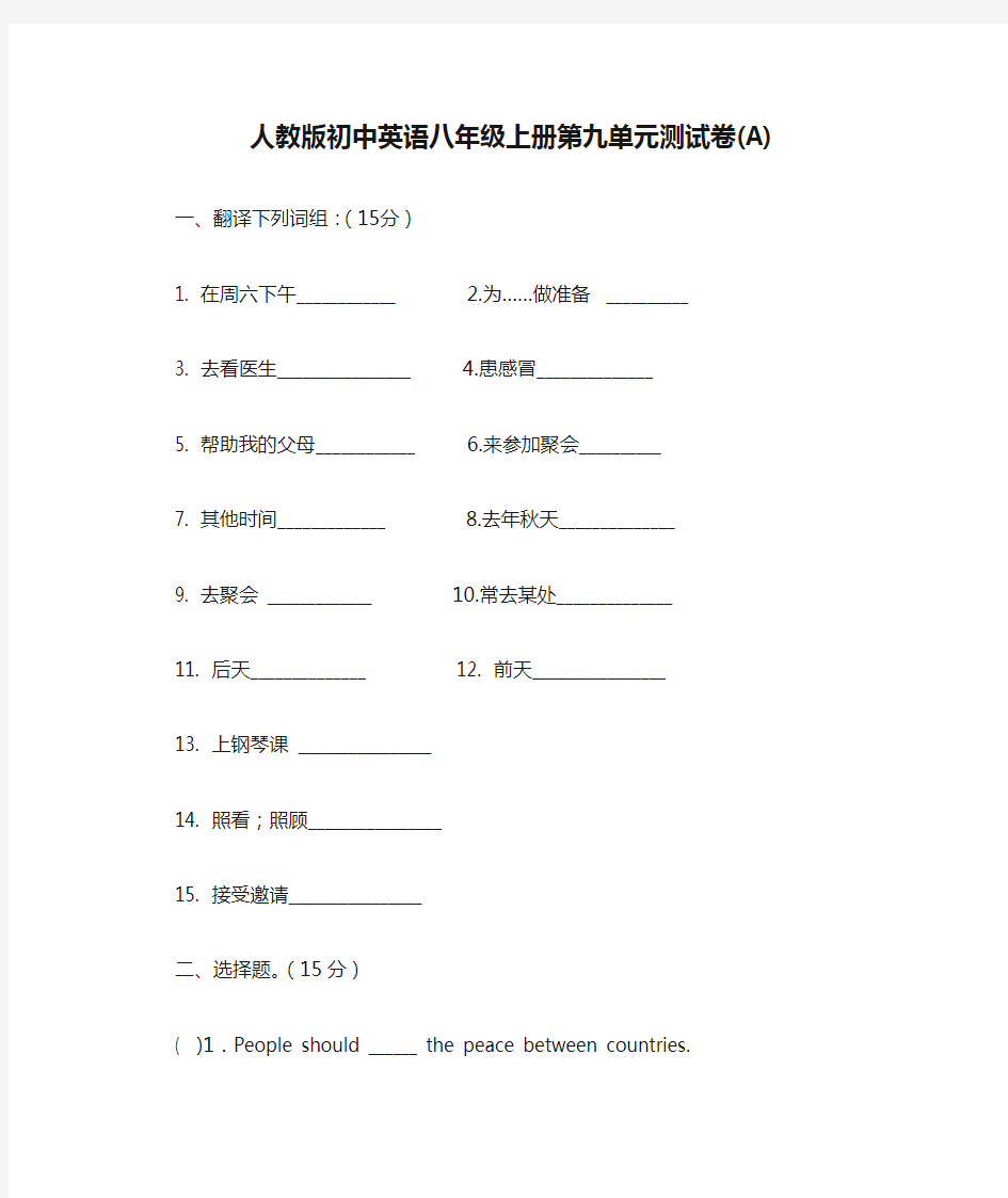 人教版初中英语八年级上册第九单元测试卷(A)