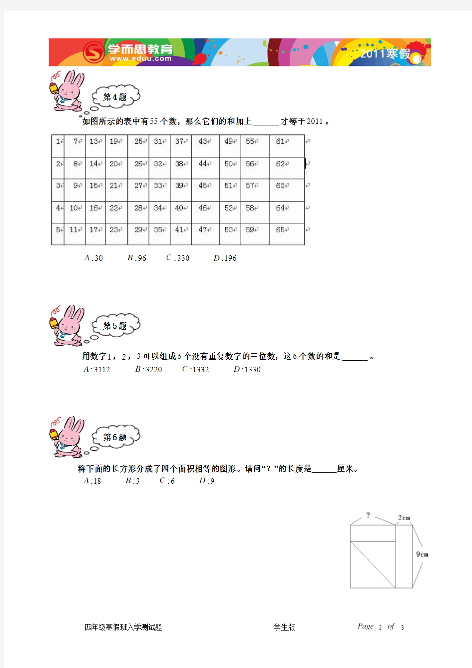 学而思2011年小学四年级寒假入学数学测试题