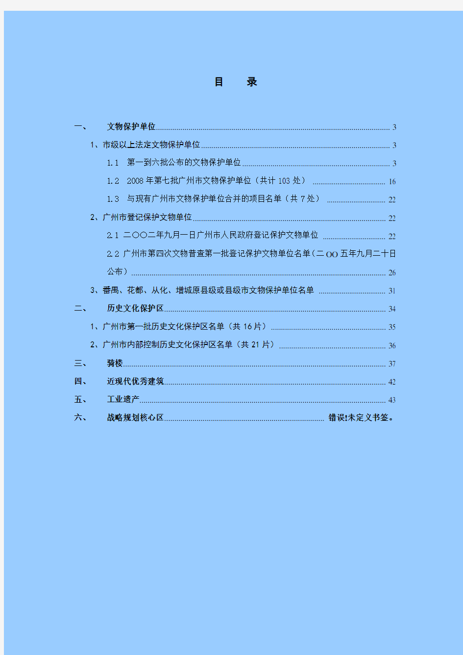 广州市文化遗产名单