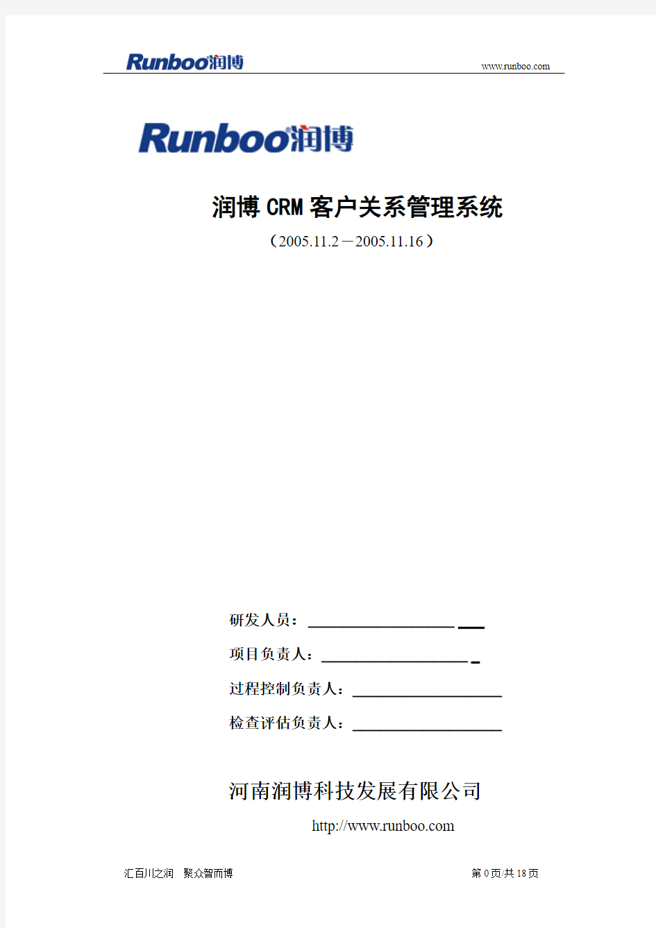 CRM客户关系管理系统需求说明