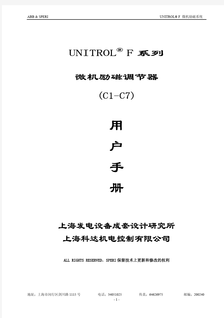 AVR励磁系统用户手册中文版