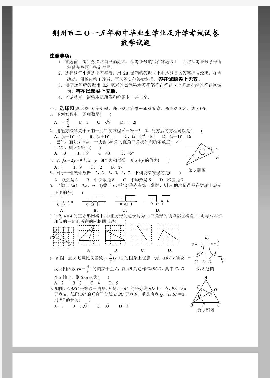 2015湖北荆州中考数学试卷