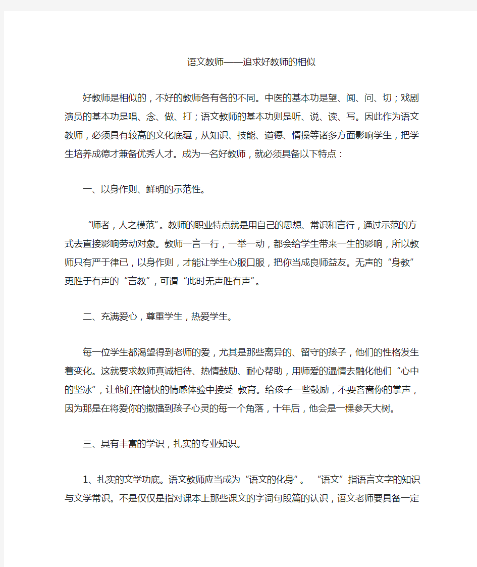 语文教师的重要性