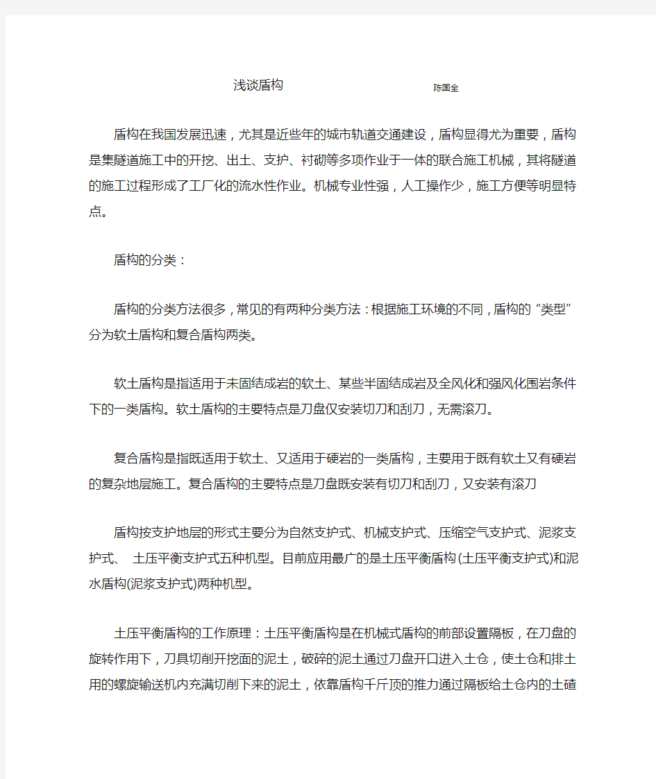 盾构培训总结docx