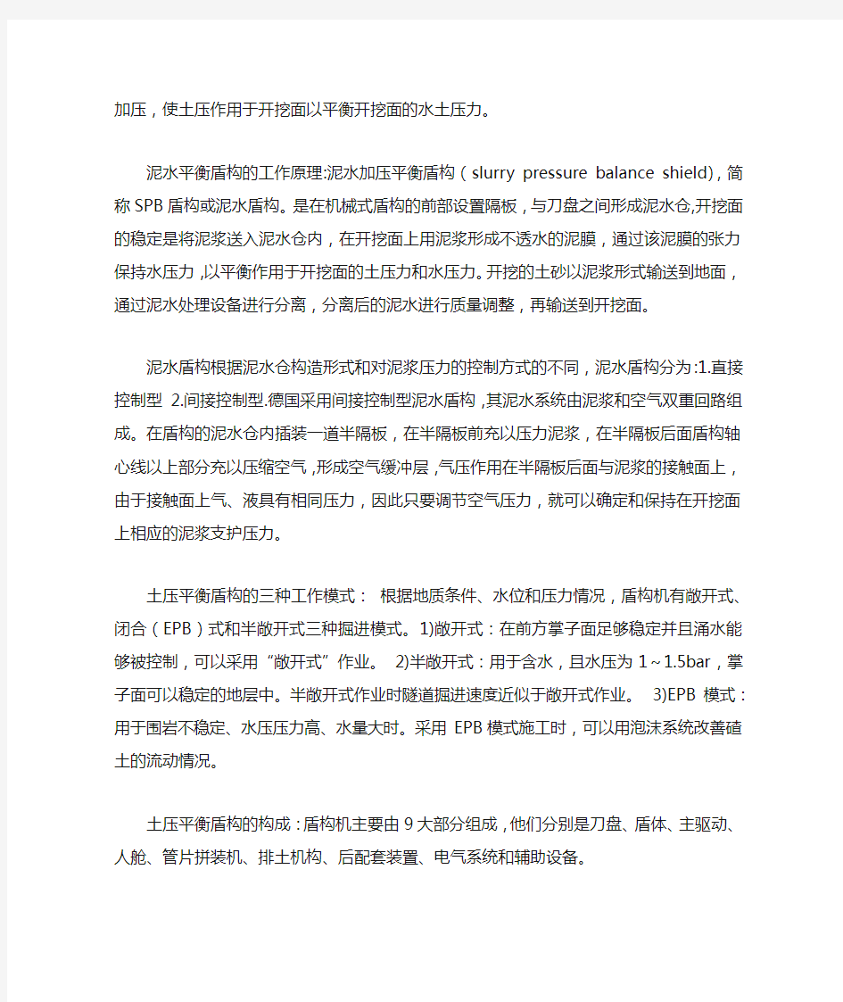 盾构培训总结docx