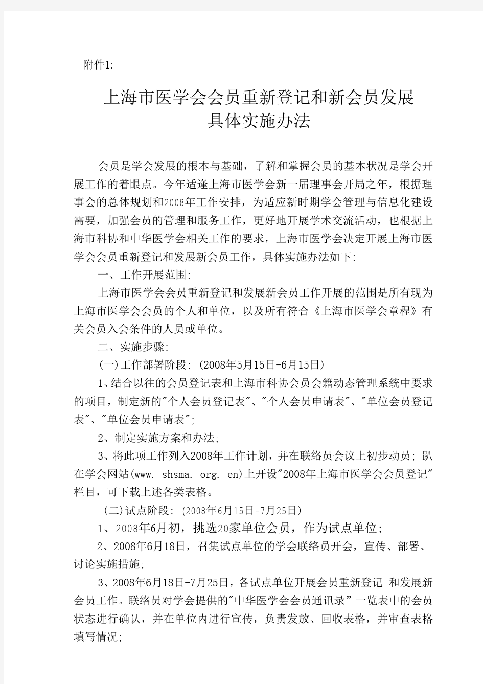 上海市医学会会员重新登记和新会员发展