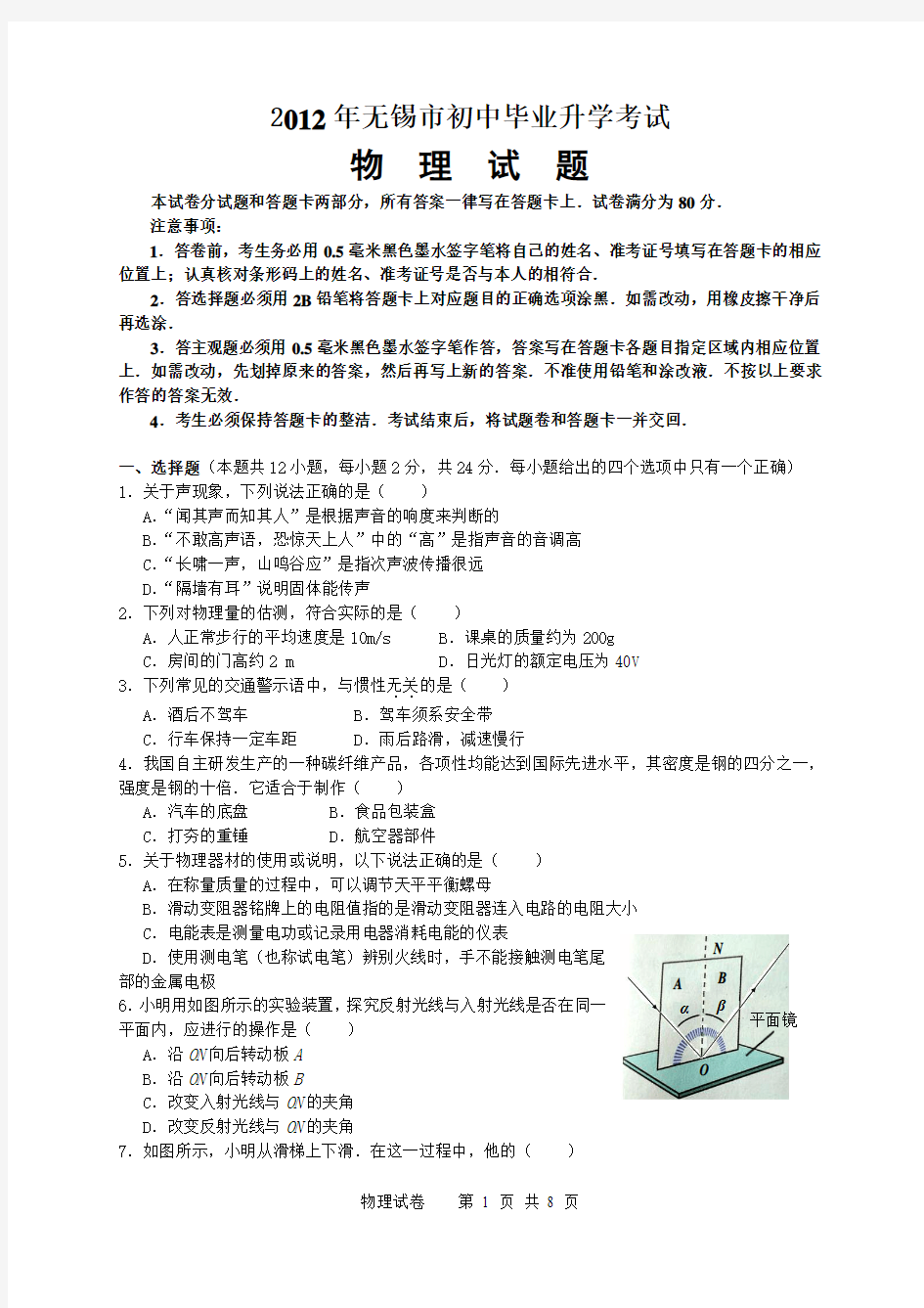 2012年江苏省无锡市中考物理试题及答案