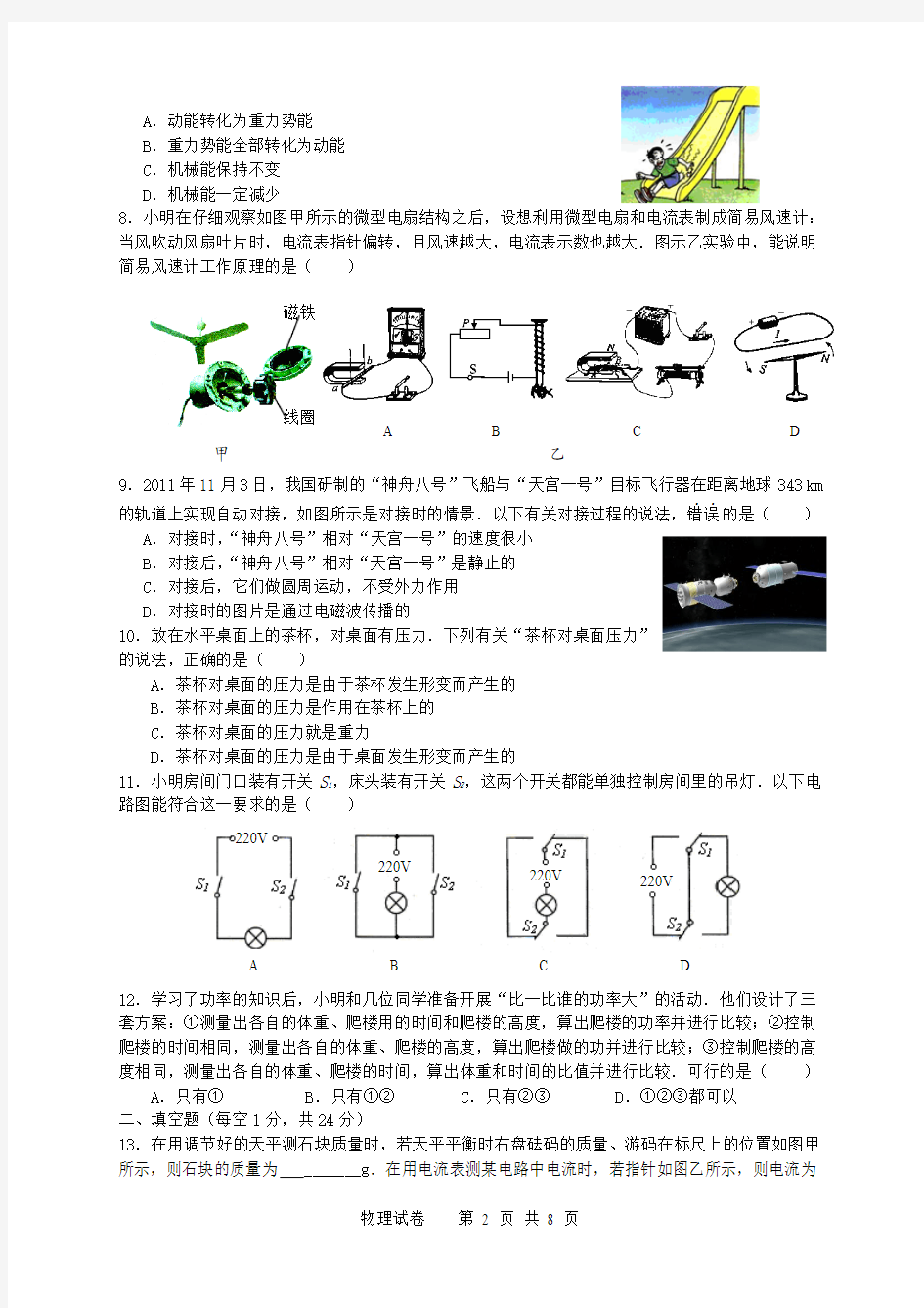 2012年江苏省无锡市中考物理试题及答案