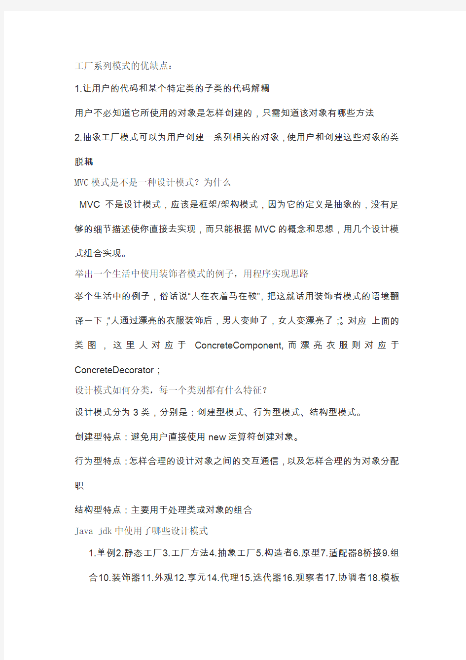 java设计模式选择题复习