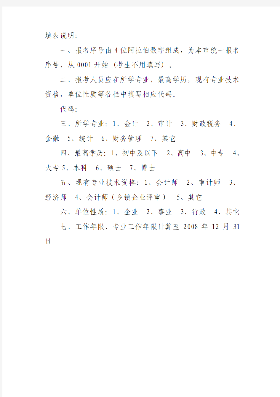 2008年度浙江省高级会计师资格考试报名表