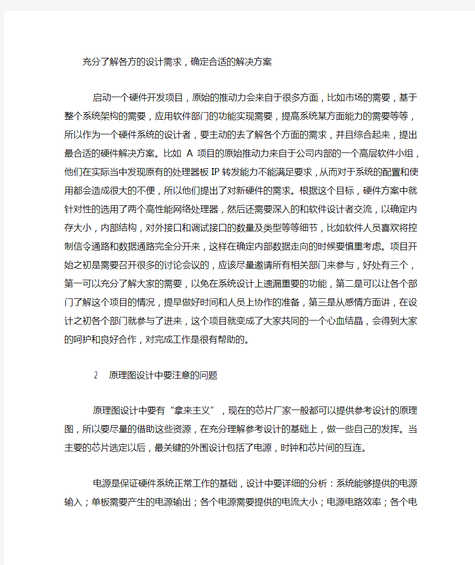 硬件开发注意事项