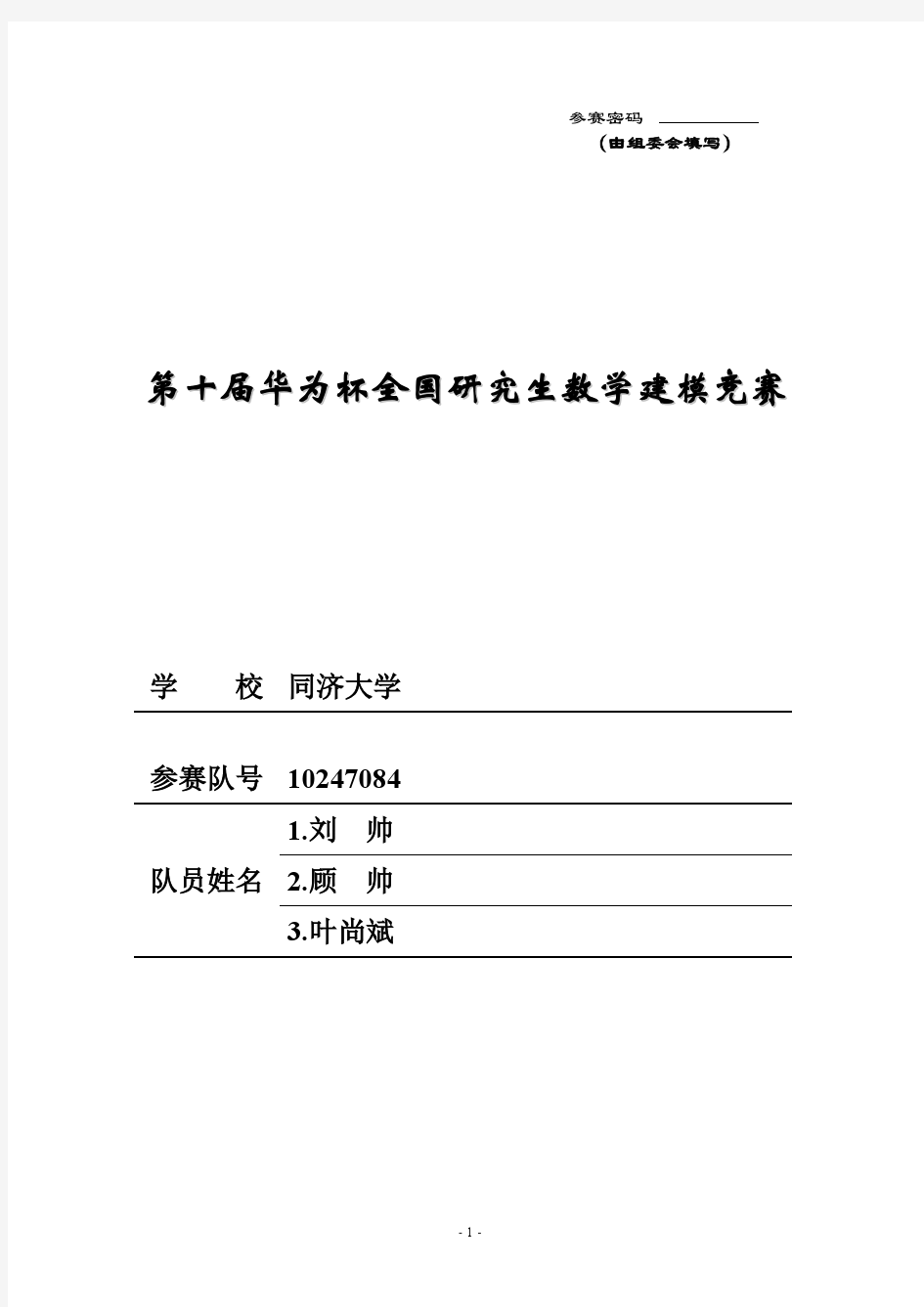 2013年研究生数学建模优秀论文F1