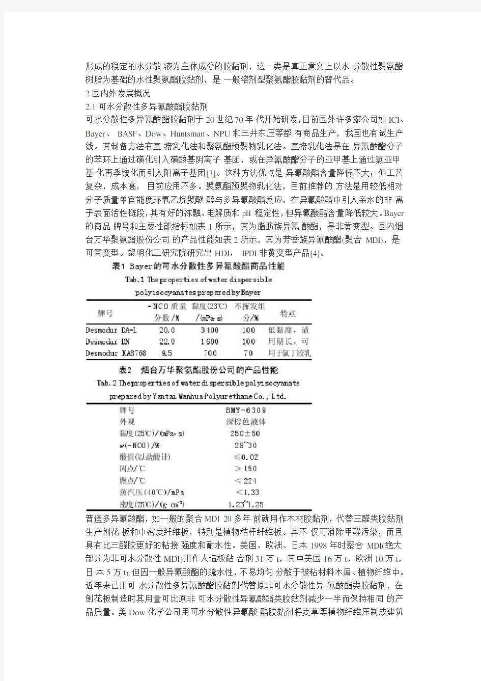 水性聚氨酯胶黏剂