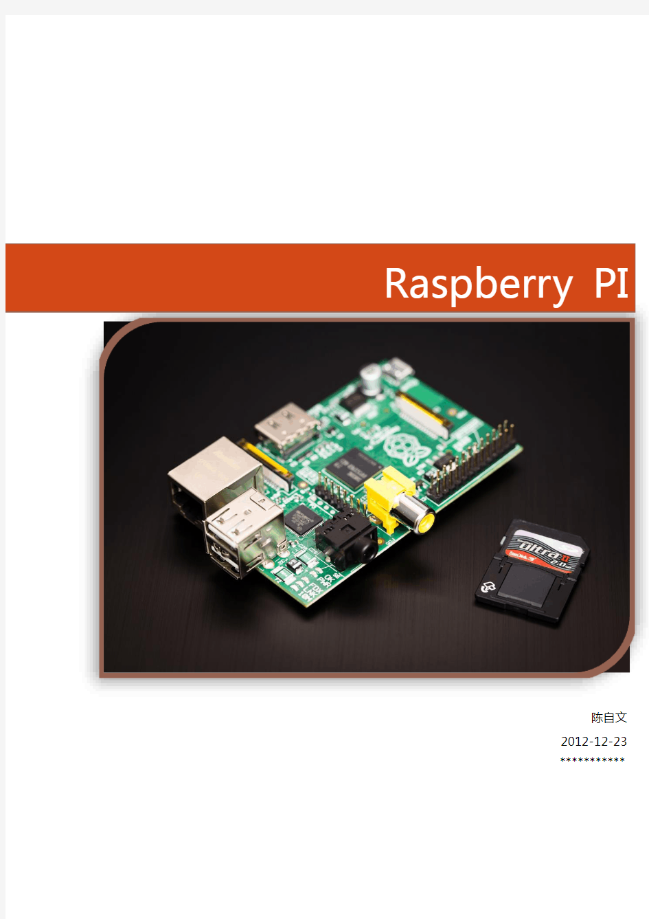 Raspberry PI应用前景分析