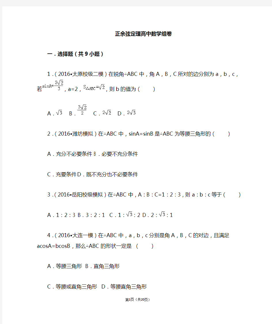 正余弦定理习题加答案详解超级详细